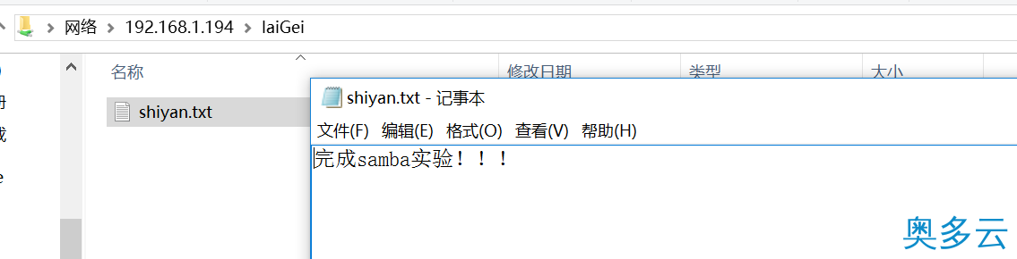 15、Linux中samba服务器的搭建教程 - 奥多云