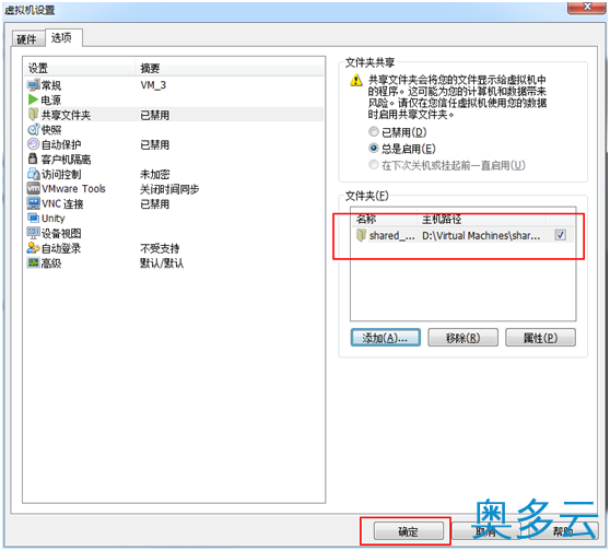 6、Linux与Windows文件互传(VMWare) - 奥多云