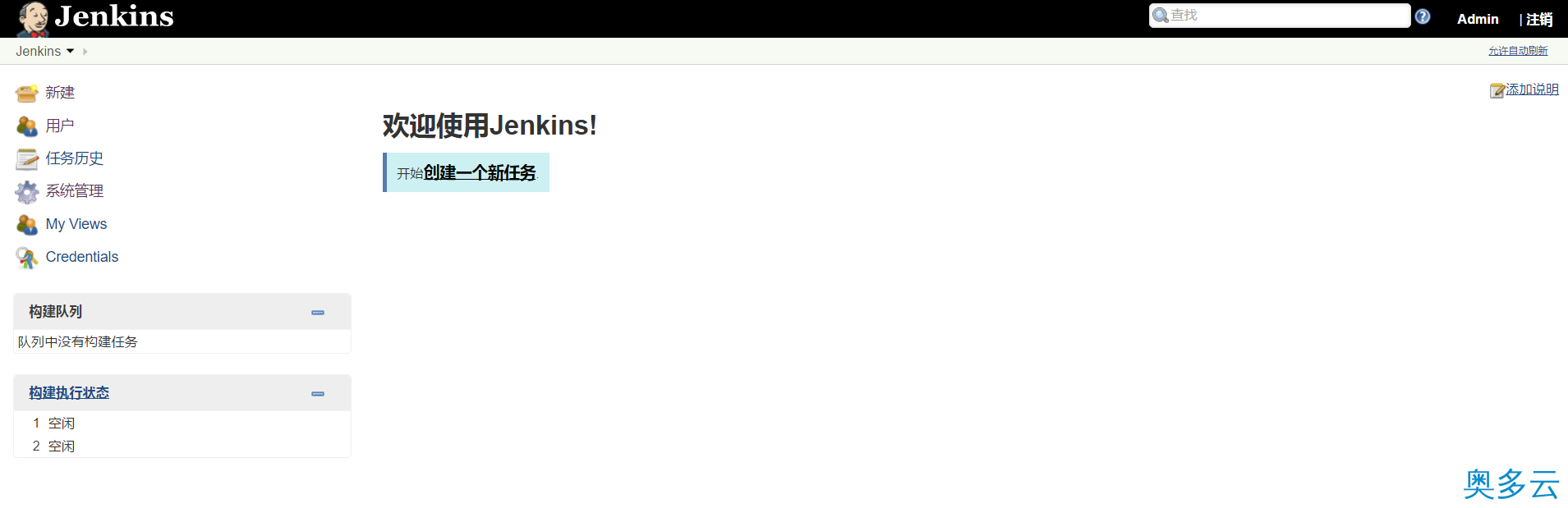 13、在linux服务器上安装Jenkins - 奥多云