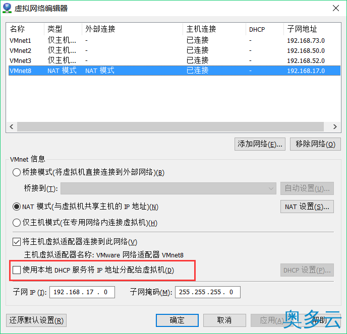 2、linux下dhcp服务器配置教程 - 奥多云