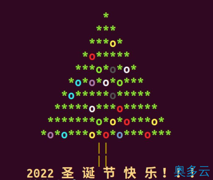 5、圣诞节快乐！教你用Shell脚本实现一颗圣诞树！ - 奥多云
