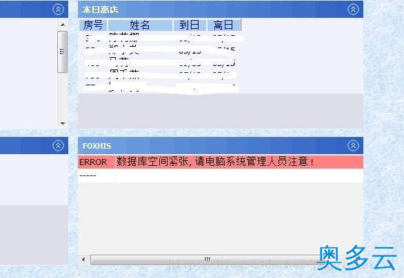FOXHIS西软系统sybase提示通知空间不足处理方法