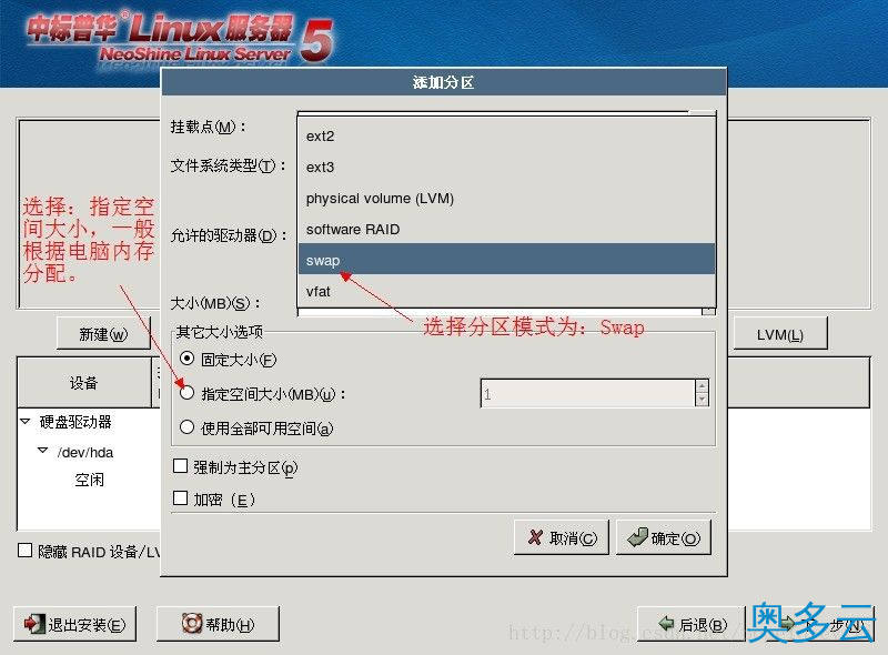8、FOXHIS PMS前台西软服务器端和客户端安装教程 - 奥多云