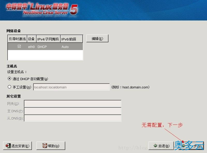 11、FOXHIS PMS前台西软服务器端和客户端安装教程 - 奥多云