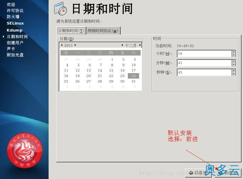 23、FOXHIS PMS前台西软服务器端和客户端安装教程 - 奥多云