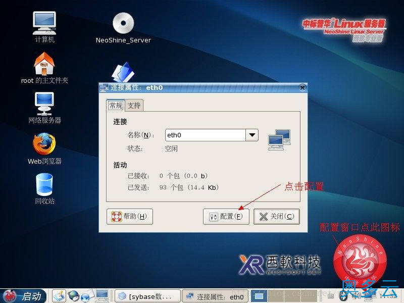 27、FOXHIS PMS前台西软服务器端和客户端安装教程 - 奥多云