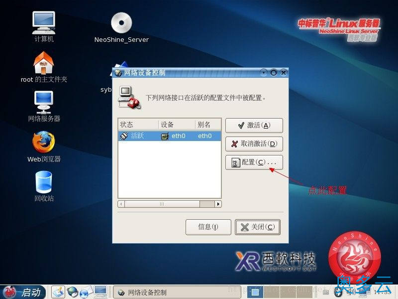 28、FOXHIS PMS前台西软服务器端和客户端安装教程 - 奥多云