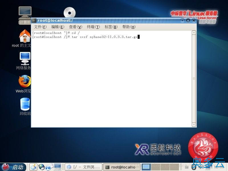 34、FOXHIS PMS前台西软服务器端和客户端安装教程 - 奥多云