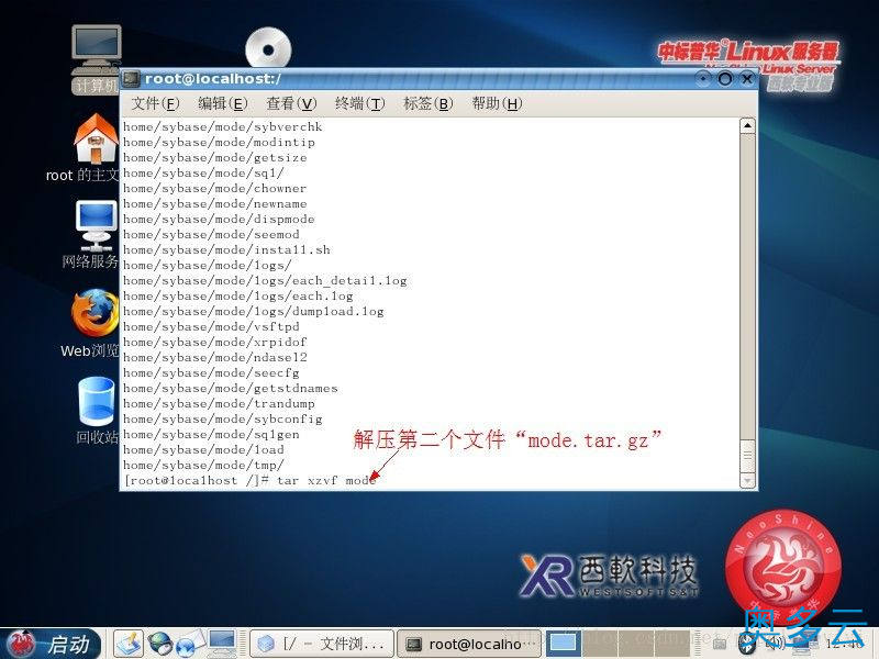 36、FOXHIS PMS前台西软服务器端和客户端安装教程 - 奥多云