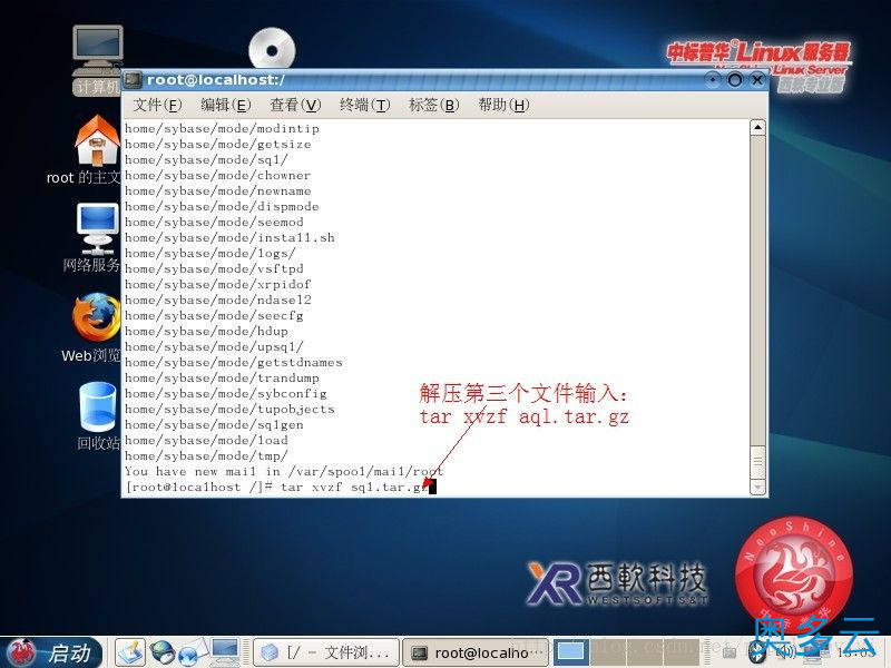 37、FOXHIS PMS前台西软服务器端和客户端安装教程 - 奥多云