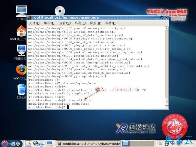 39、FOXHIS PMS前台西软服务器端和客户端安装教程 - 奥多云