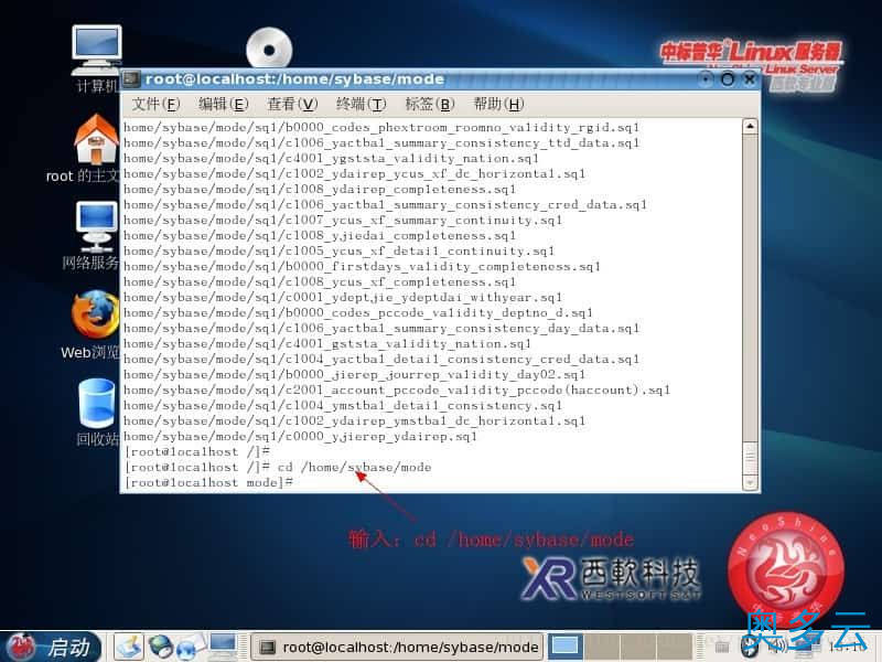 38、FOXHIS PMS前台西软服务器端和客户端安装教程 - 奥多云