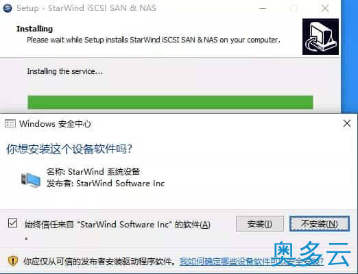 17、Starwind 配置 ISCSI 共享存储 - 奥多云