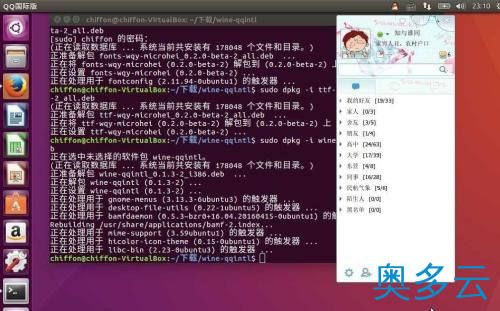 7、Ubuntu 16.04 安装QQ的方法（图文说明） - 奥多云