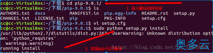 3、ubuntu 16.04系统完美解决pip不能升级的问题 - 奥多云