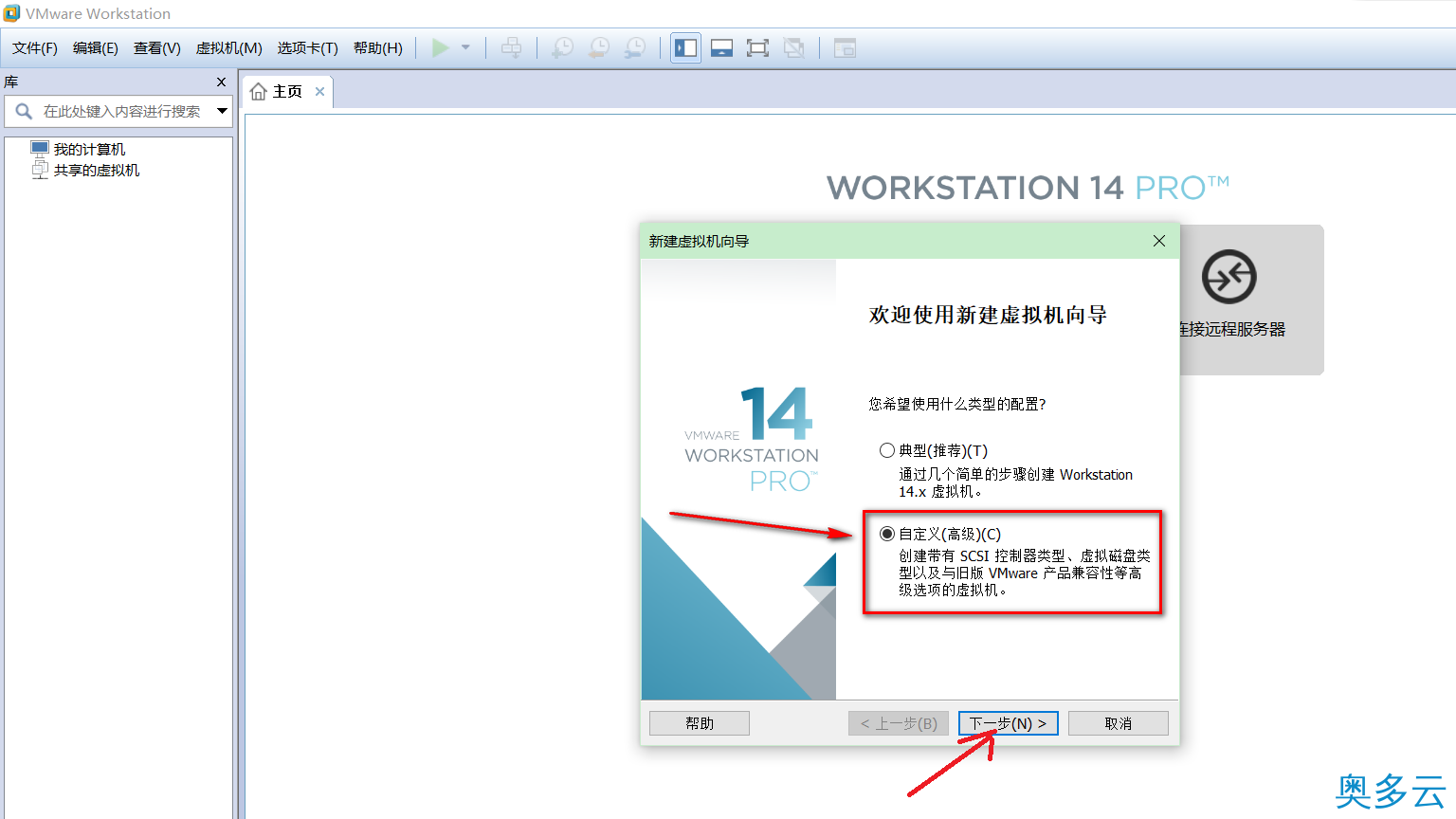 2、VMware14.0.0版本虚拟机安装Ubuntu16.04 LTS版本Linux系统图文教程 - 奥多云