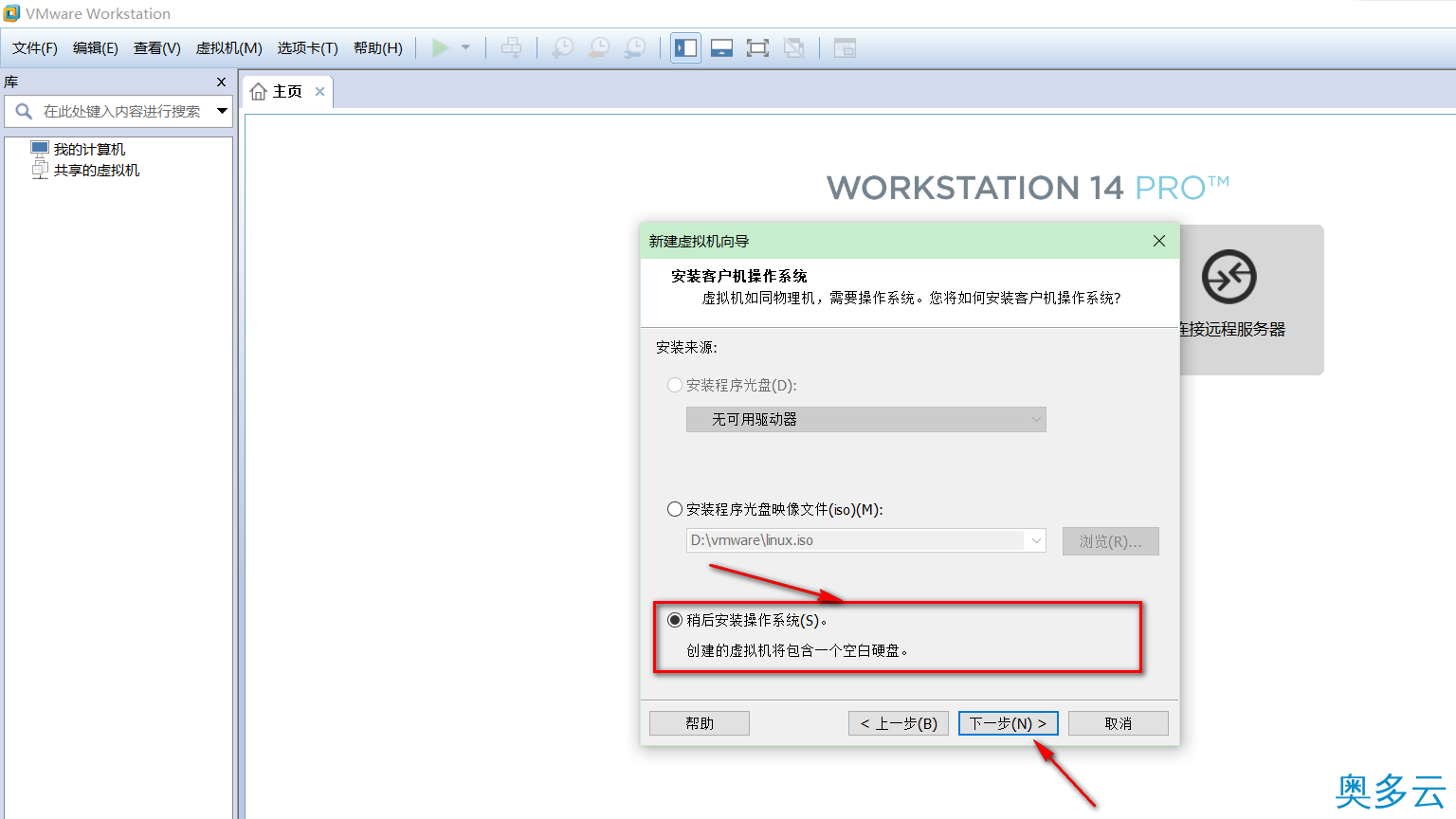 4、VMware14.0.0版本虚拟机安装Ubuntu16.04 LTS版本Linux系统图文教程 - 奥多云