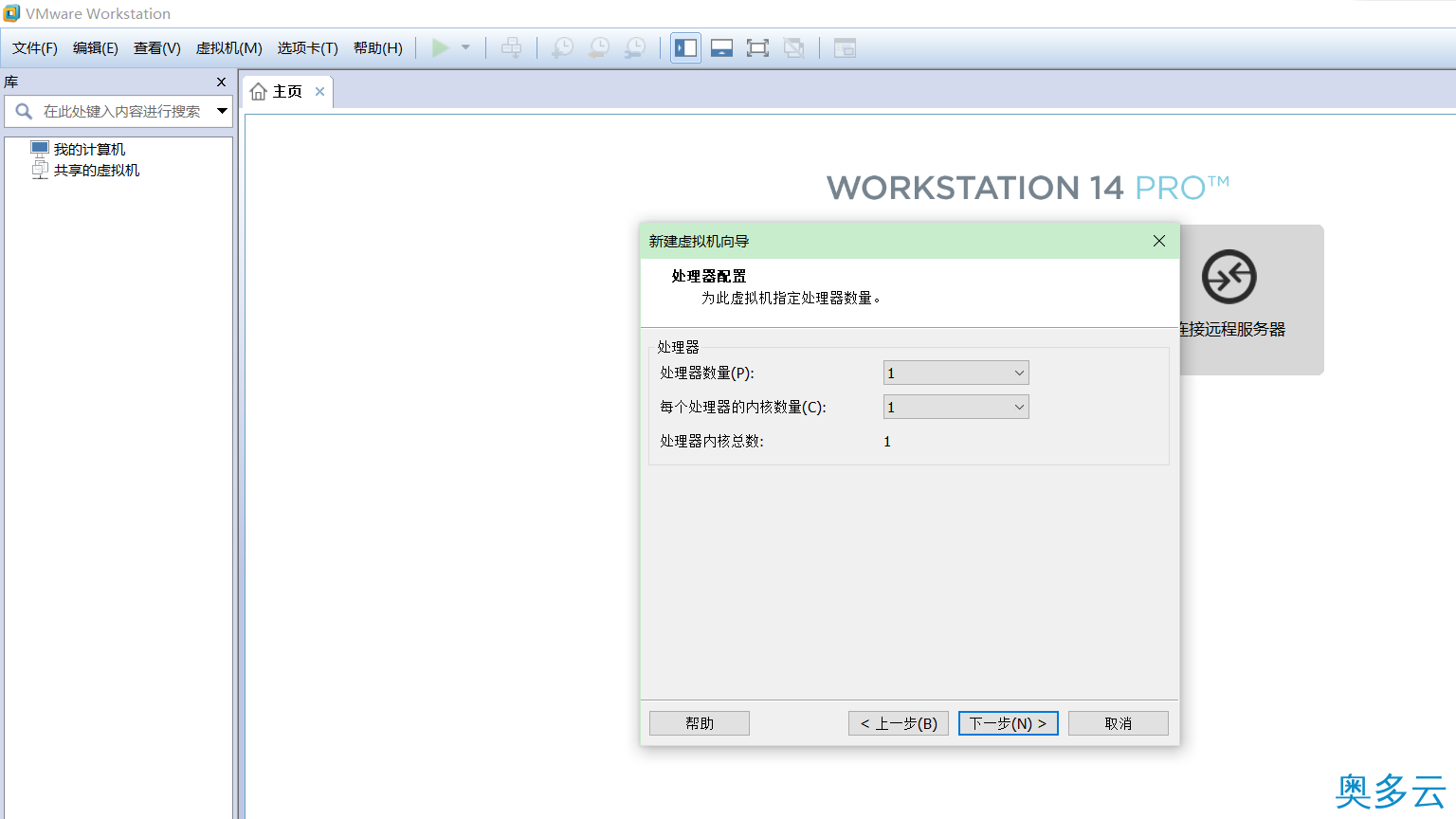 7、VMware14.0.0版本虚拟机安装Ubuntu16.04 LTS版本Linux系统图文教程 - 奥多云