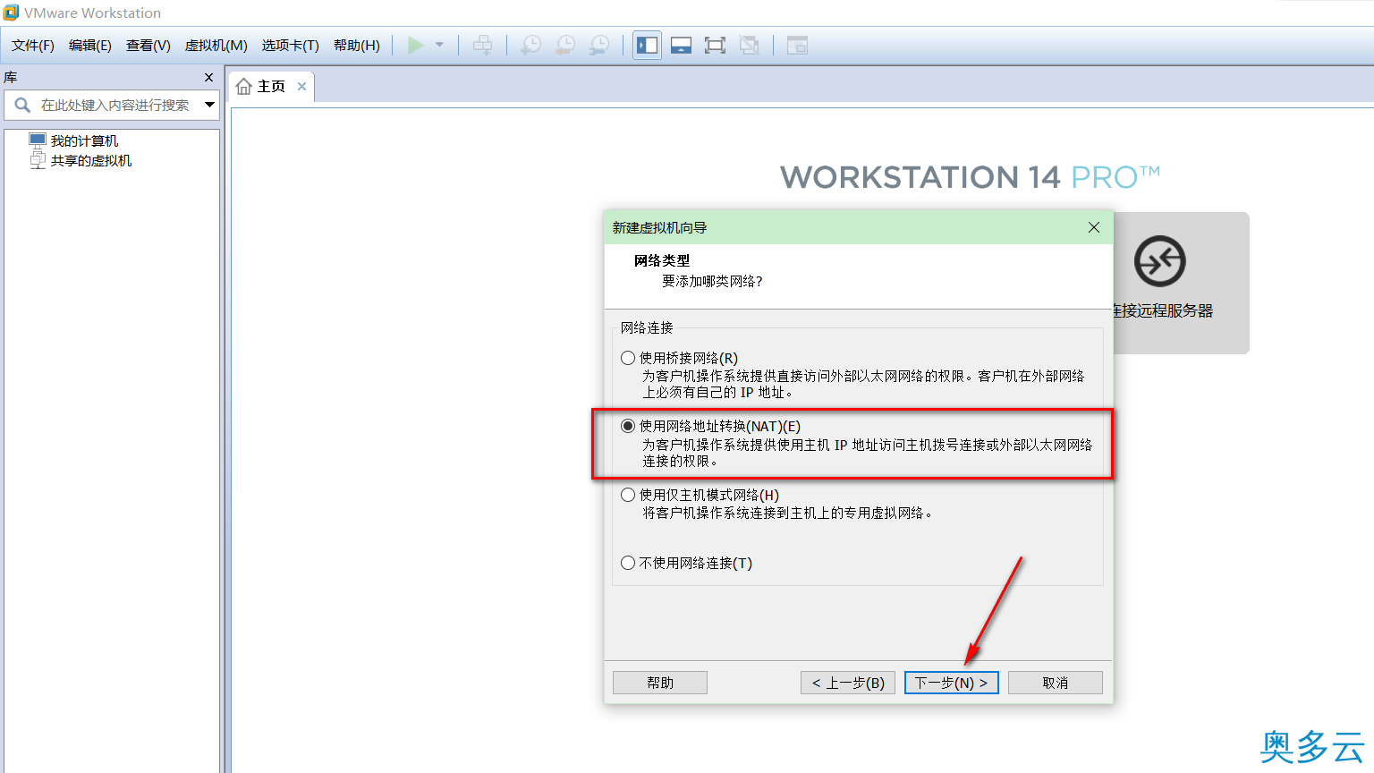 9、VMware14.0.0版本虚拟机安装Ubuntu16.04 LTS版本Linux系统图文教程 - 奥多云