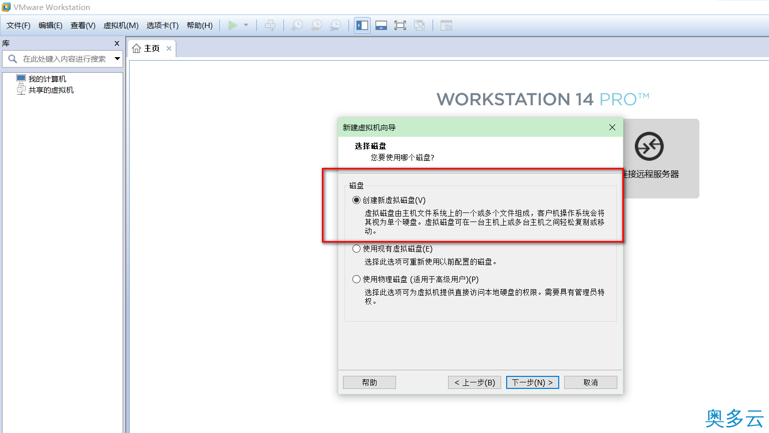 12、VMware14.0.0版本虚拟机安装Ubuntu16.04 LTS版本Linux系统图文教程 - 奥多云