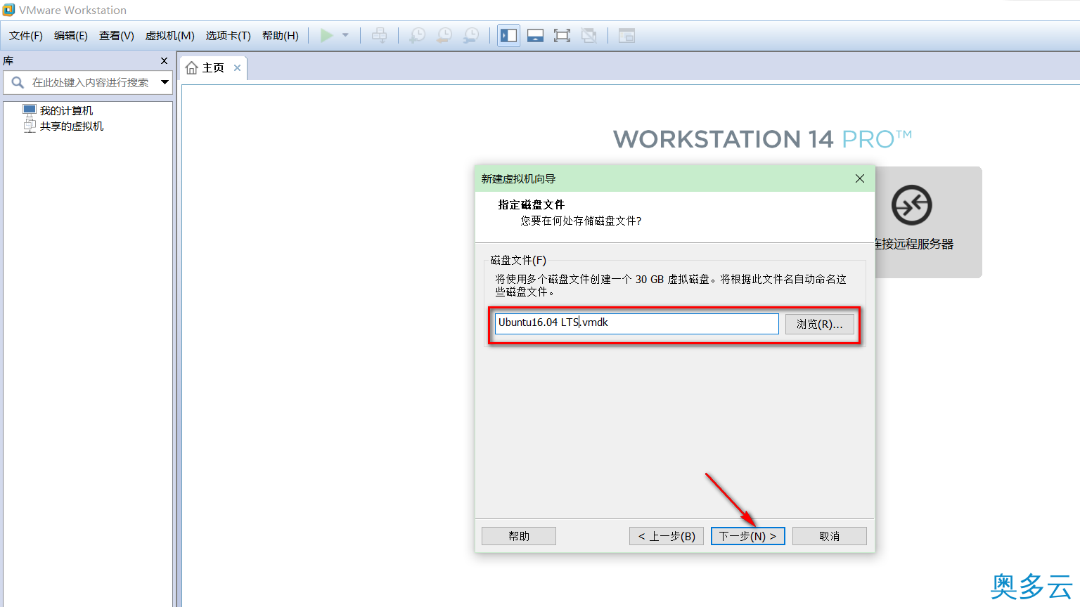 14、VMware14.0.0版本虚拟机安装Ubuntu16.04 LTS版本Linux系统图文教程 - 奥多云
