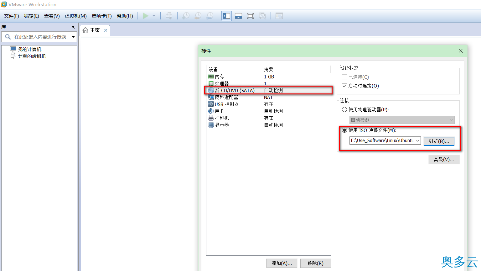 16、VMware14.0.0版本虚拟机安装Ubuntu16.04 LTS版本Linux系统图文教程 - 奥多云