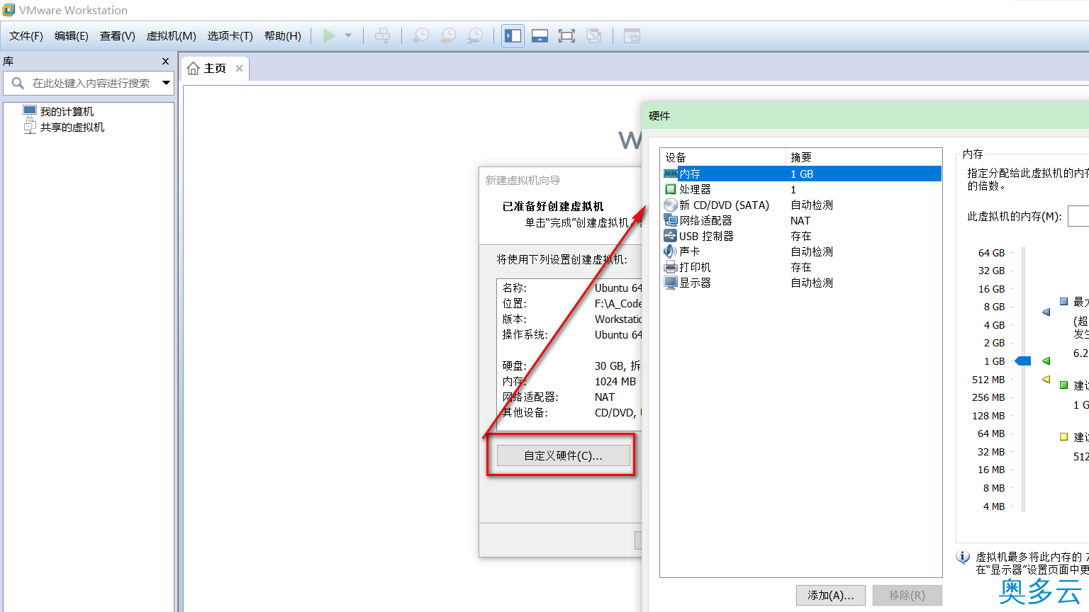15、VMware14.0.0版本虚拟机安装Ubuntu16.04 LTS版本Linux系统图文教程 - 奥多云