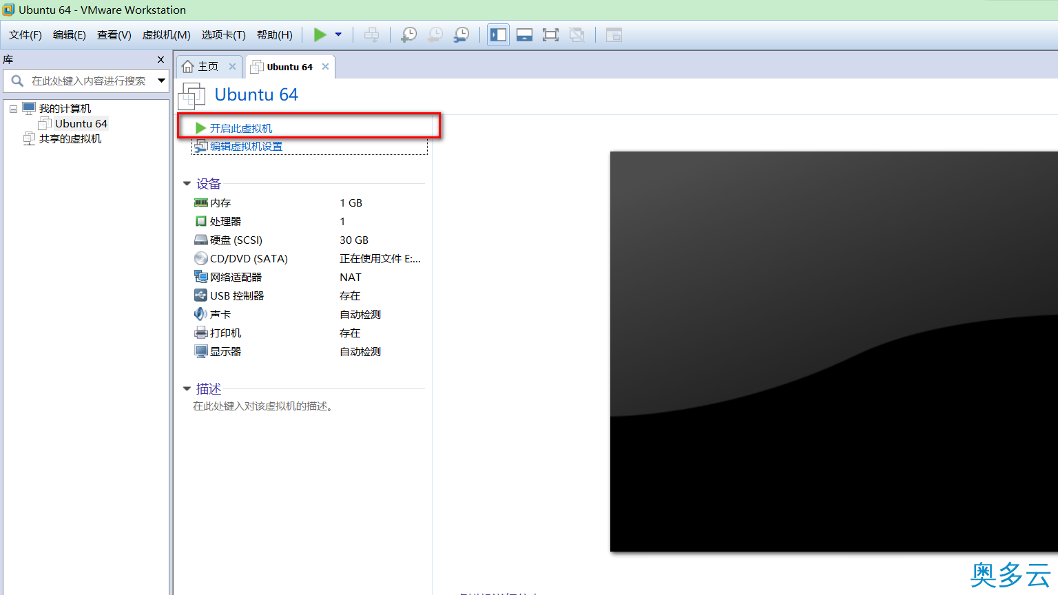 17、VMware14.0.0版本虚拟机安装Ubuntu16.04 LTS版本Linux系统图文教程 - 奥多云