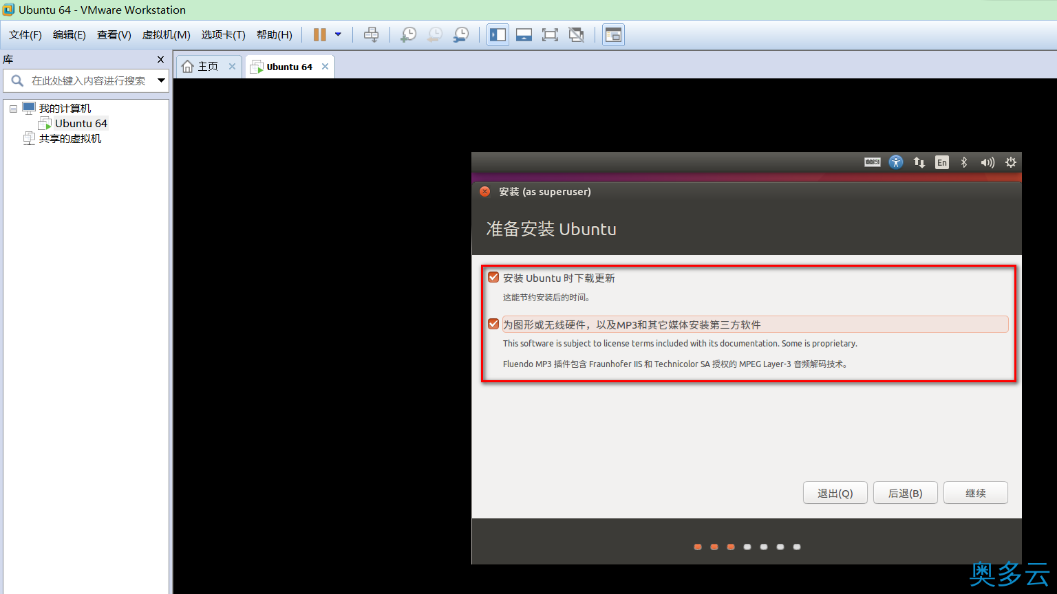 19、VMware14.0.0版本虚拟机安装Ubuntu16.04 LTS版本Linux系统图文教程 - 奥多云