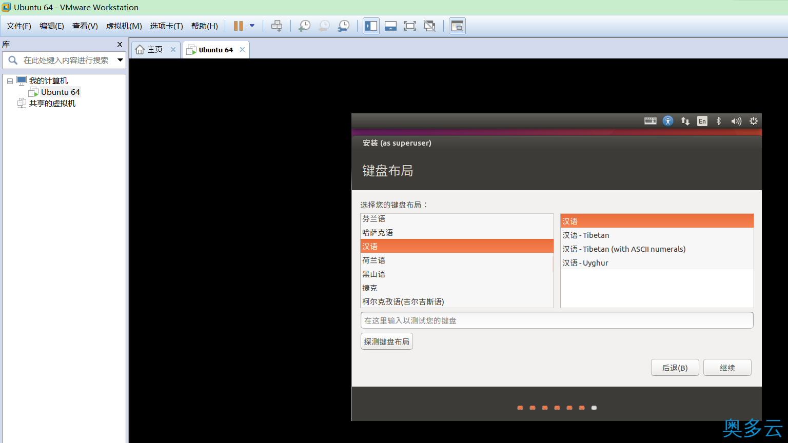 21、VMware14.0.0版本虚拟机安装Ubuntu16.04 LTS版本Linux系统图文教程 - 奥多云