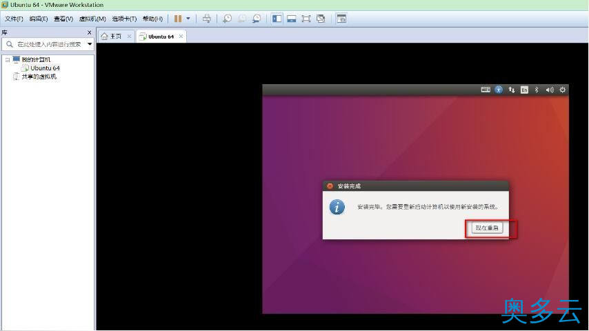 23、VMware14.0.0版本虚拟机安装Ubuntu16.04 LTS版本Linux系统图文教程 - 奥多云
