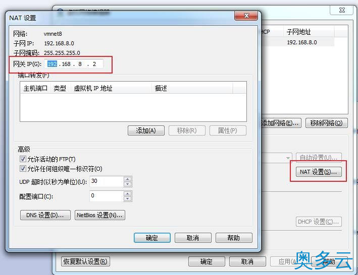 3、Ubuntu16.04 静态IP地址设置（NAT方式） - 奥多云