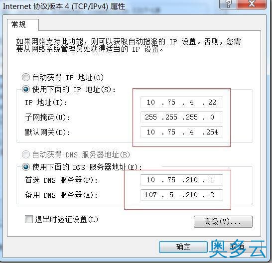 详解Ubuntu14.04桥接网络设置与SSH登陆 2、详解Ubuntu14.04桥接网络设置与SSH登陆 - 奥多云