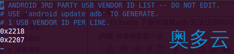 4、Linux(Ubuntu) adb 无法识别的问题解决方法 - 奥多云