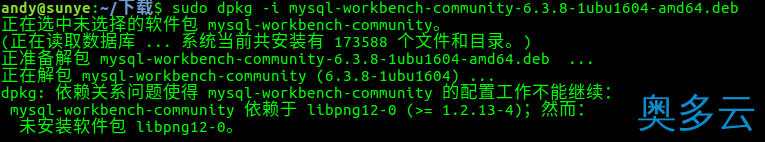 在Ubuntu 16.10安装mysql workbench报未安装软件包 libpng12-0错误的解决方法
