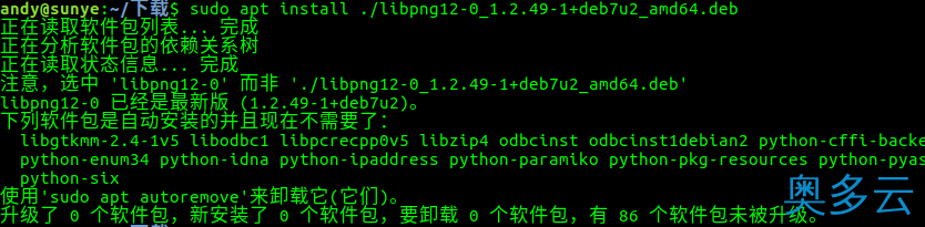 2、在Ubuntu 16.10安装mysql workbench报未安装软件包 libpng12-0错误的解决方法 - 奥多云