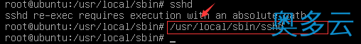 4、ubuntu 安装openssh服务器的教程详解 - 奥多云