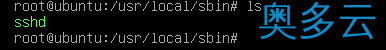 3、ubuntu 安装openssh服务器的教程详解 - 奥多云