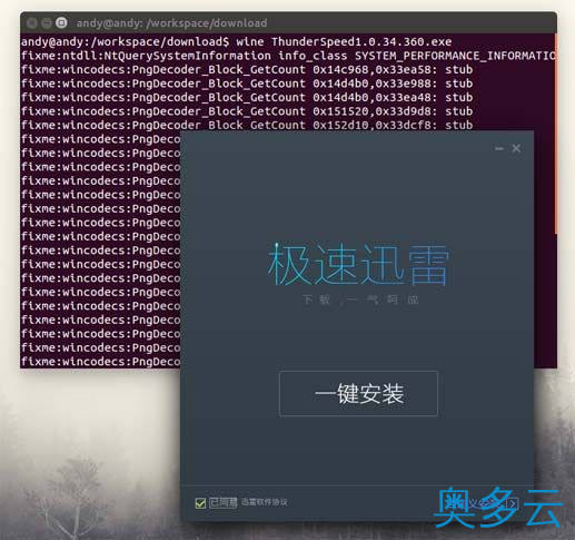 1、ubuntu下迅雷极速版的安装与使用 - 奥多云