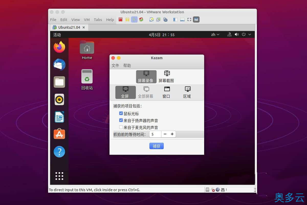ubuntu21.04录屏工具无法使用怎么办? ubuntu录屏工具的用法