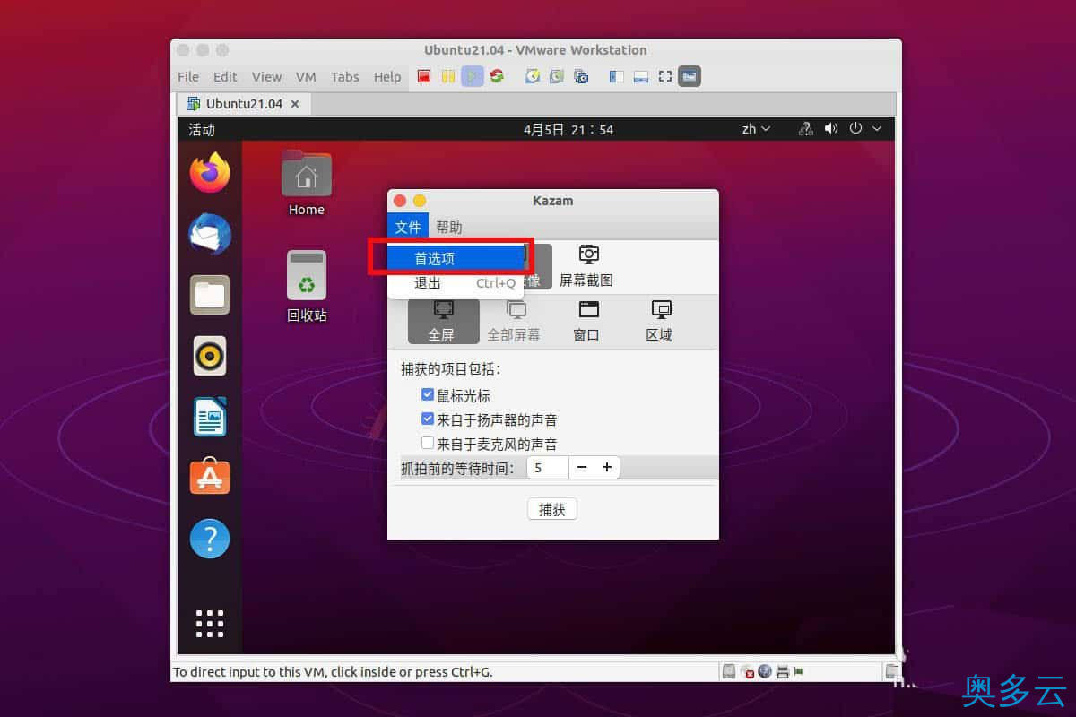 ubuntu21.04录屏工具无法使用怎么办? ubuntu录屏工具的用法 5、ubuntu21.04录屏工具无法使用怎么办? ubuntu录屏工具的用法 - 奥多云