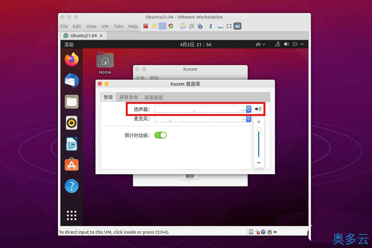 ubuntu21.04录屏工具无法使用怎么办? ubuntu录屏工具的用法 6、ubuntu21.04录屏工具无法使用怎么办? ubuntu录屏工具的用法 - 奥多云