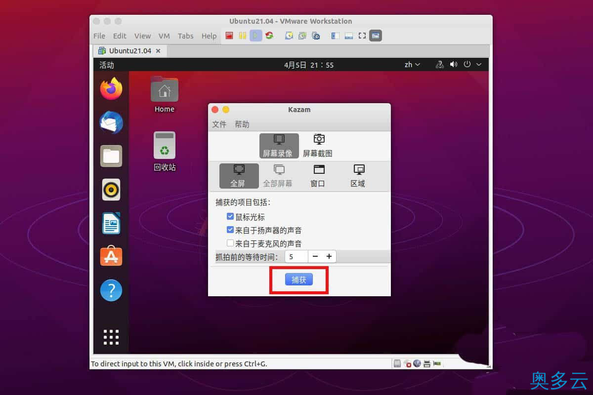 ubuntu21.04录屏工具无法使用怎么办? ubuntu录屏工具的用法 8、ubuntu21.04录屏工具无法使用怎么办? ubuntu录屏工具的用法 - 奥多云