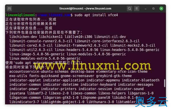 2、Ubuntu上安装更加轻便和快速的XFCE桌面 - 奥多云