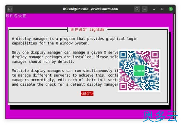 3、Ubuntu上安装更加轻便和快速的XFCE桌面 - 奥多云