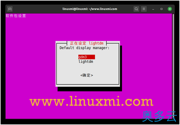 4、Ubuntu上安装更加轻便和快速的XFCE桌面 - 奥多云