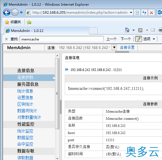 2、Ubuntu 13.10下编译安装memcached服务 - 奥多云