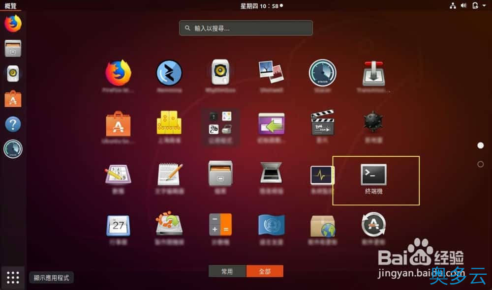 3、Ubuntu怎么设置终端快捷键? - 奥多云