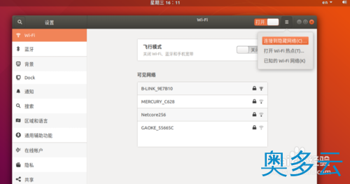 5、Ubuntu18.04怎么连接到隐藏的WiFi网络? - 奥多云