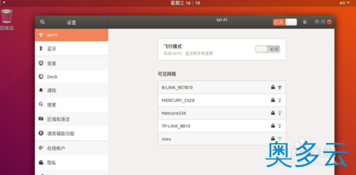 4、Ubuntu18.04怎么连接到隐藏的WiFi网络? - 奥多云